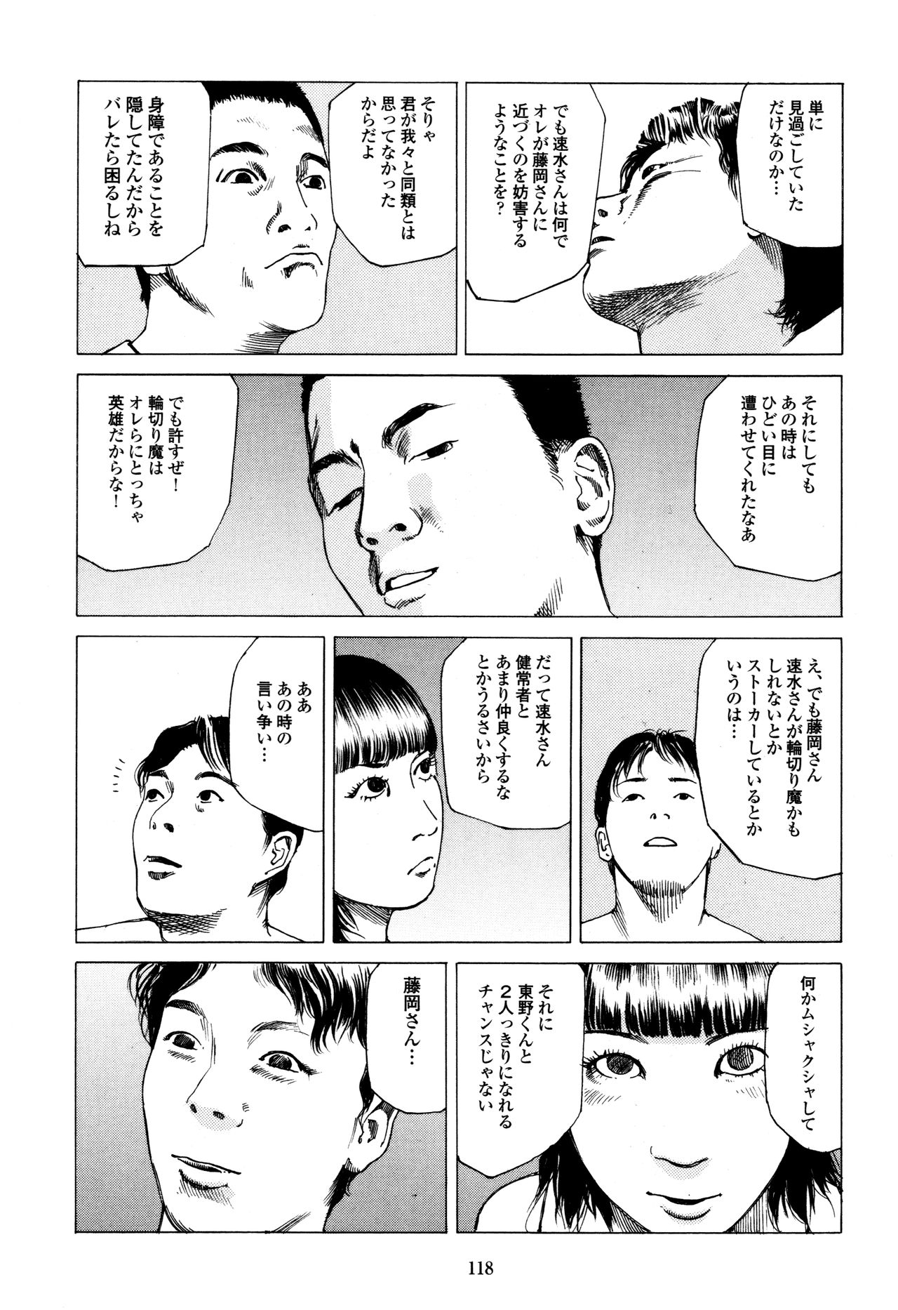 [駕籠真太郎] フラクション