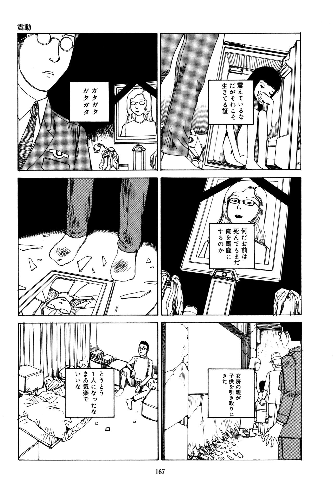[駕籠真太郎] フラクション