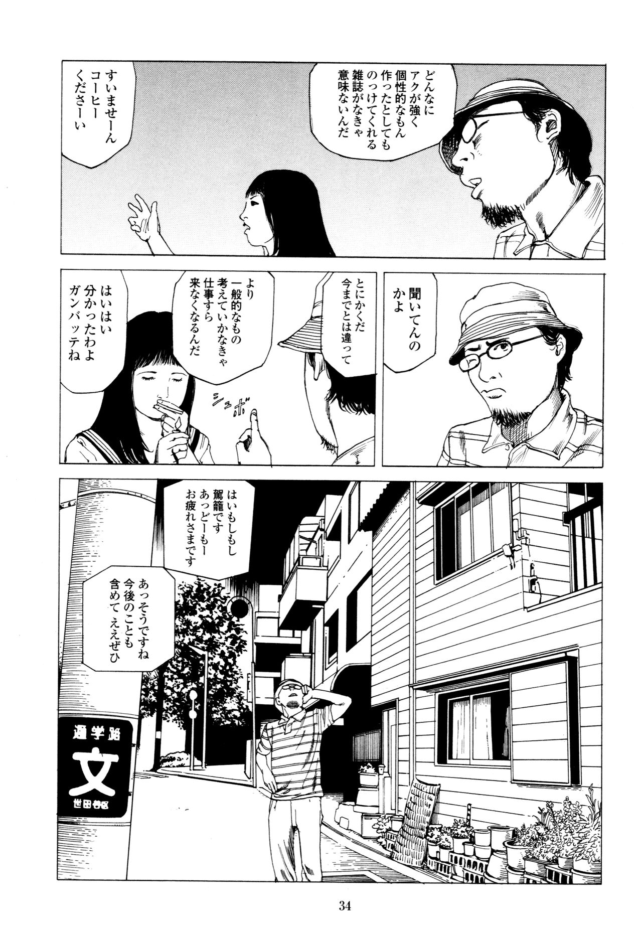 [駕籠真太郎] フラクション
