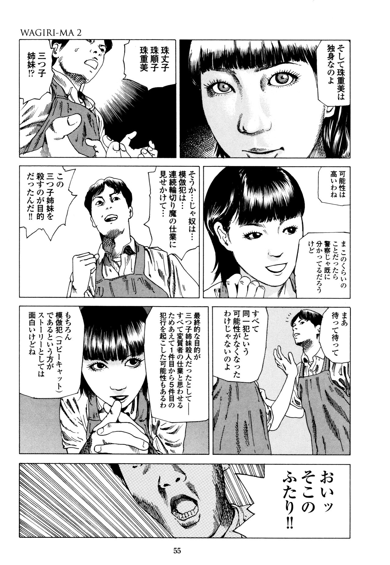 [駕籠真太郎] フラクション