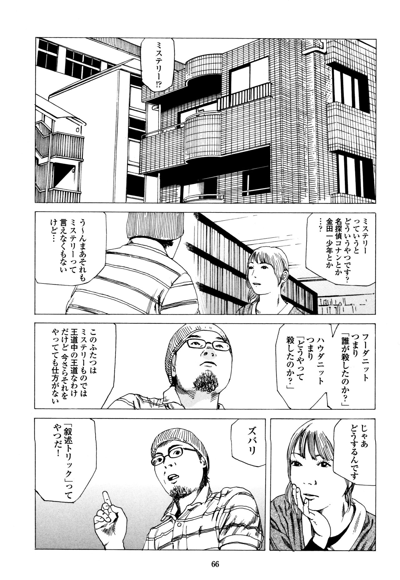 [駕籠真太郎] フラクション