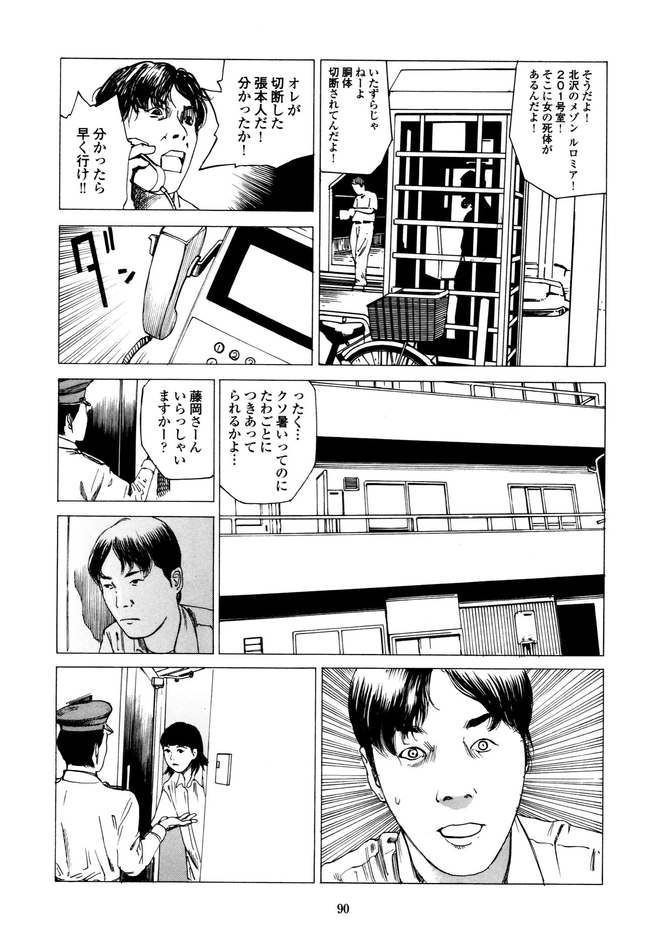 [駕籠真太郎] フラクション