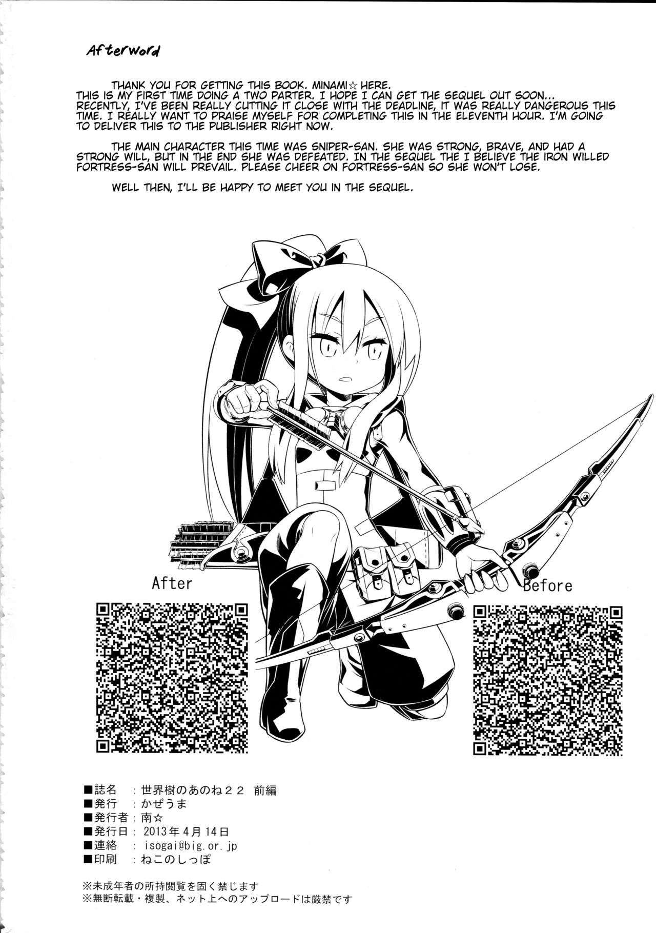 (サンクリ59) [かぜうま (南☆)] 世界樹のあのね 22 前編 (世界樹の迷宮) [英訳]