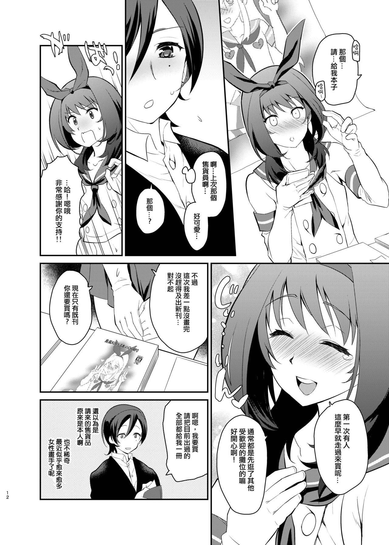 [来つ寝 (立川ねごろ)] クソ雑魚サークルの本を読んでしまった大手の話 (艦隊これくしょん -艦これ-) [中国翻訳] [DL版]