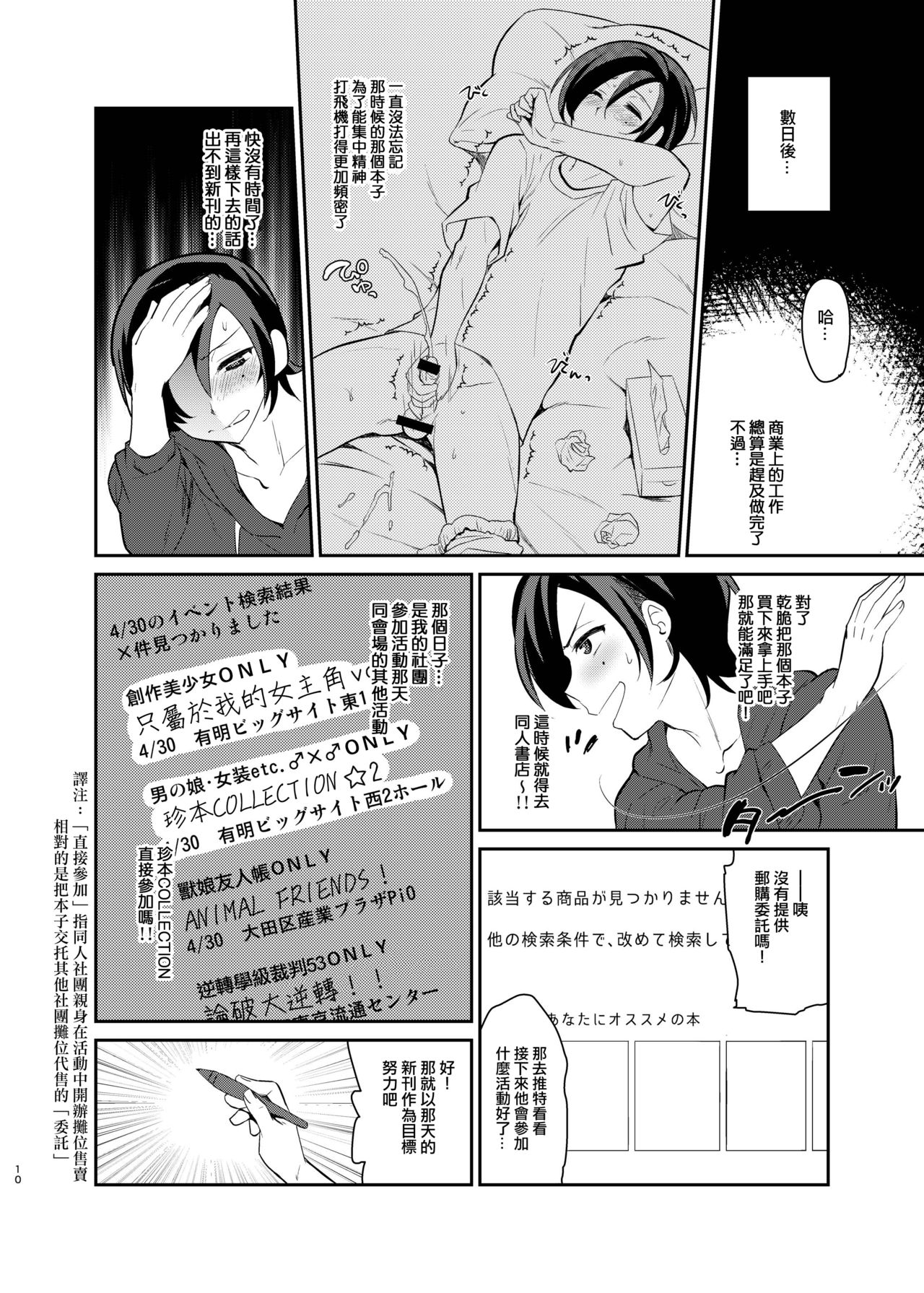 [来つ寝 (立川ねごろ)] クソ雑魚サークルの本を読んでしまった大手の話 (艦隊これくしょん -艦これ-) [中国翻訳] [DL版]