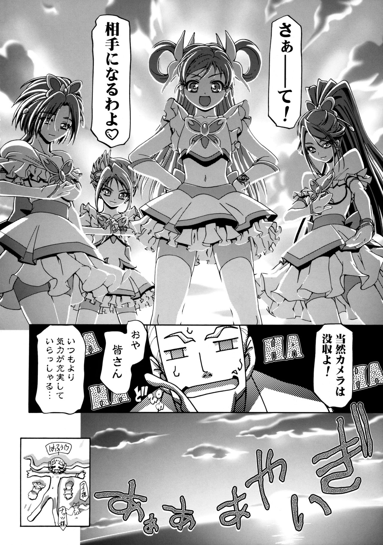 (C73) [ギャンブラー倶楽部 (香坂純)] 水着でぷにキュア (Yes! プリキュア5) [無修正]
