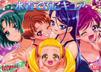 (C73) [ギャンブラー倶楽部 (香坂純)] 水着でぷにキュア (Yes! プリキュア5) [無修正]