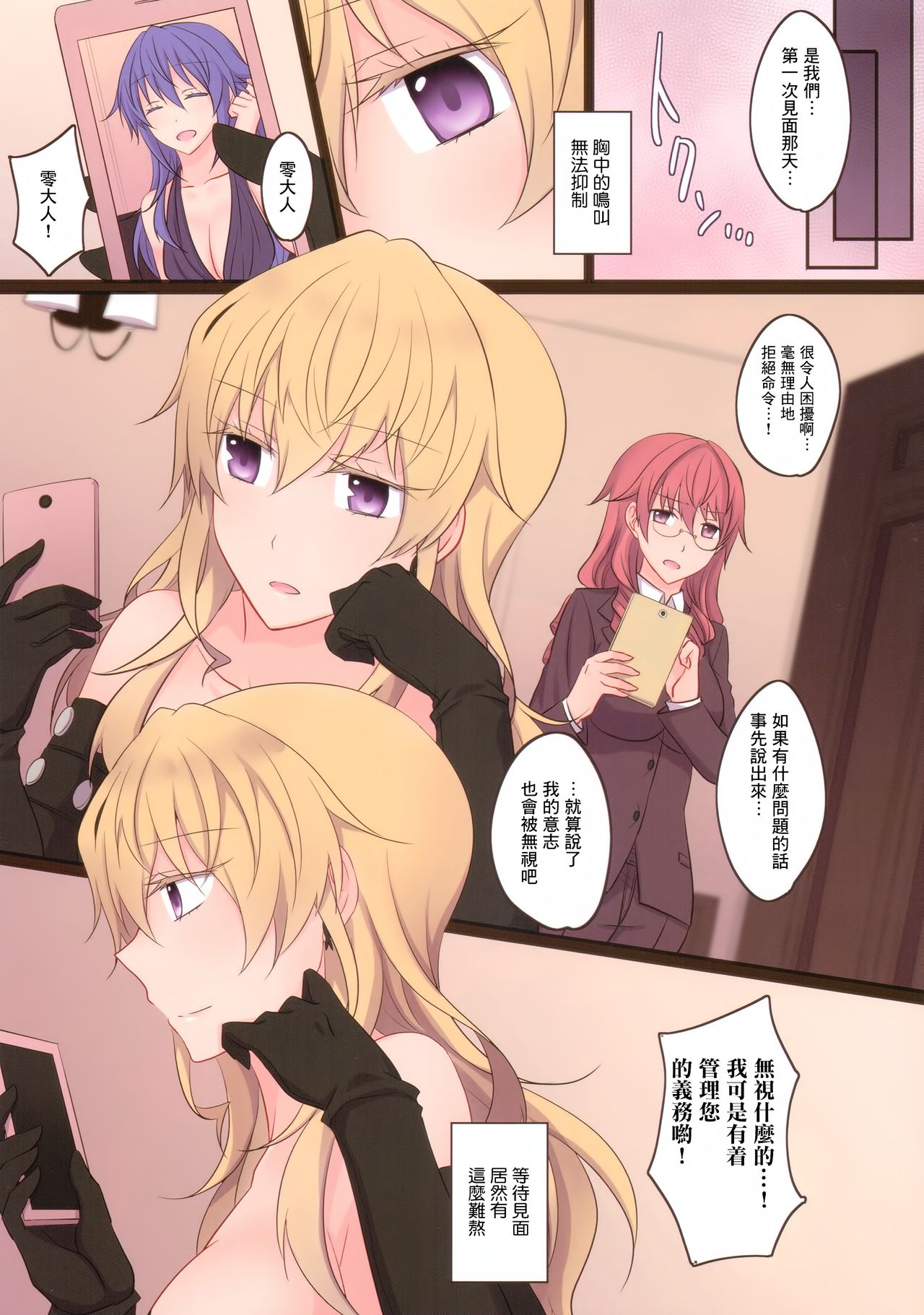 (COMIC1☆11) [434 Not Found (isya)] Rule of Zero part5 [中国翻訳]