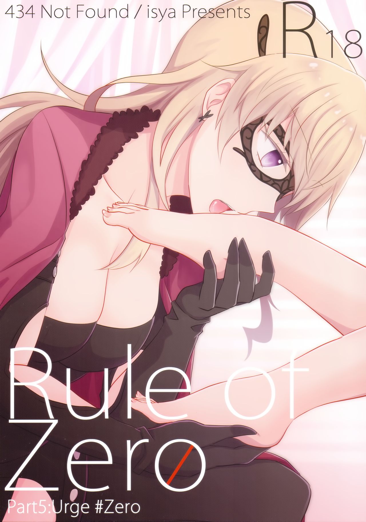 (COMIC1☆11) [434 Not Found (isya)] Rule of Zero part5 [中国翻訳]