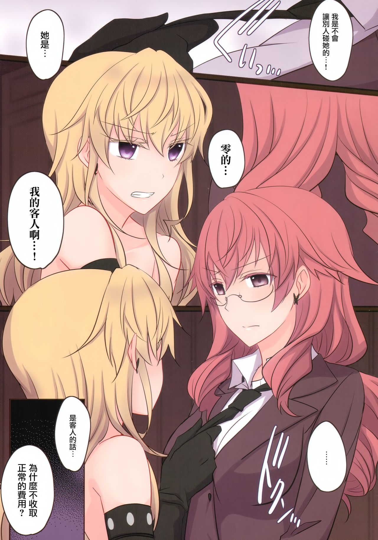 (COMIC1☆11) [434 Not Found (isya)] Rule of Zero part5 [中国翻訳]