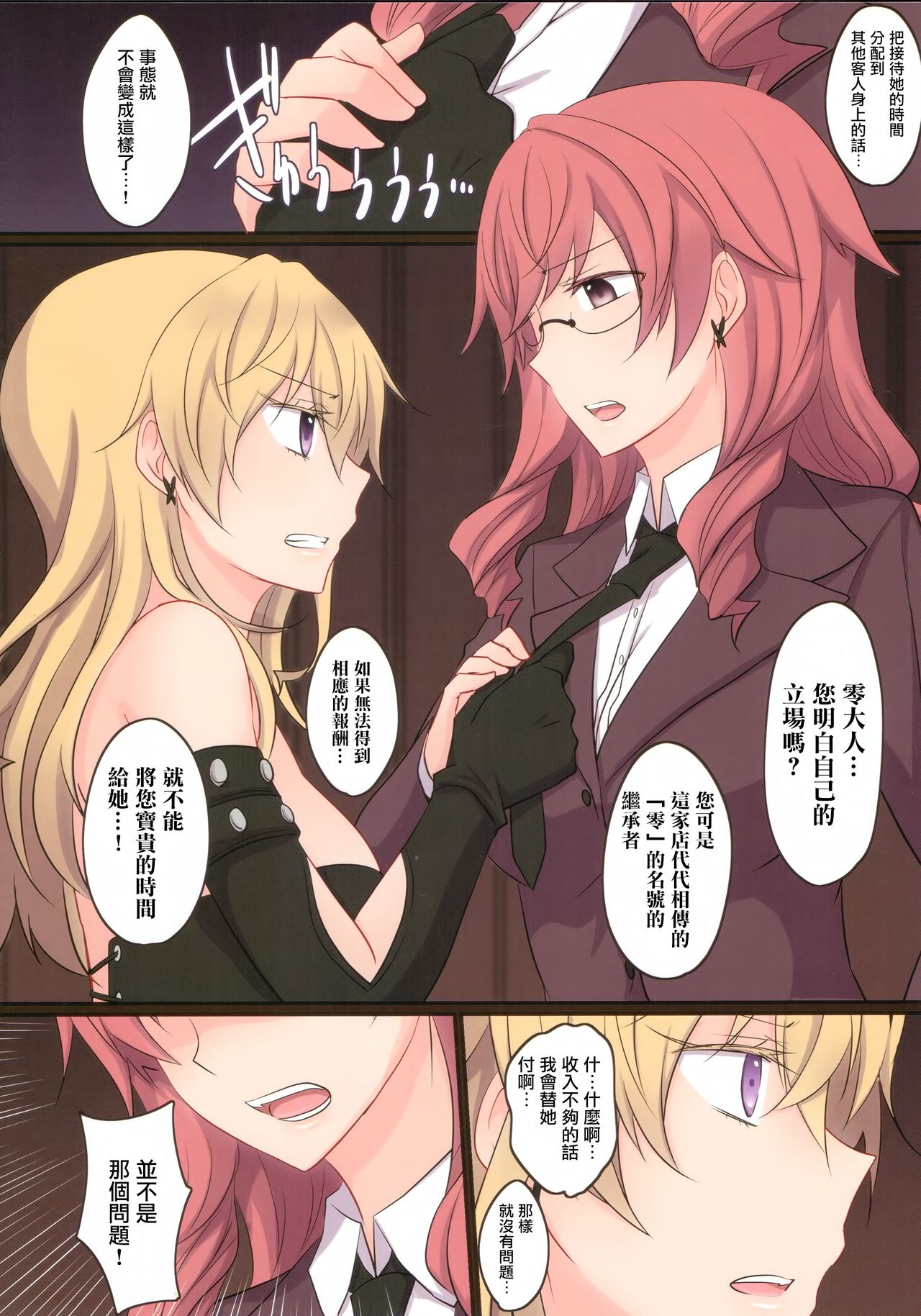 (COMIC1☆11) [434 Not Found (isya)] Rule of Zero part5 [中国翻訳]