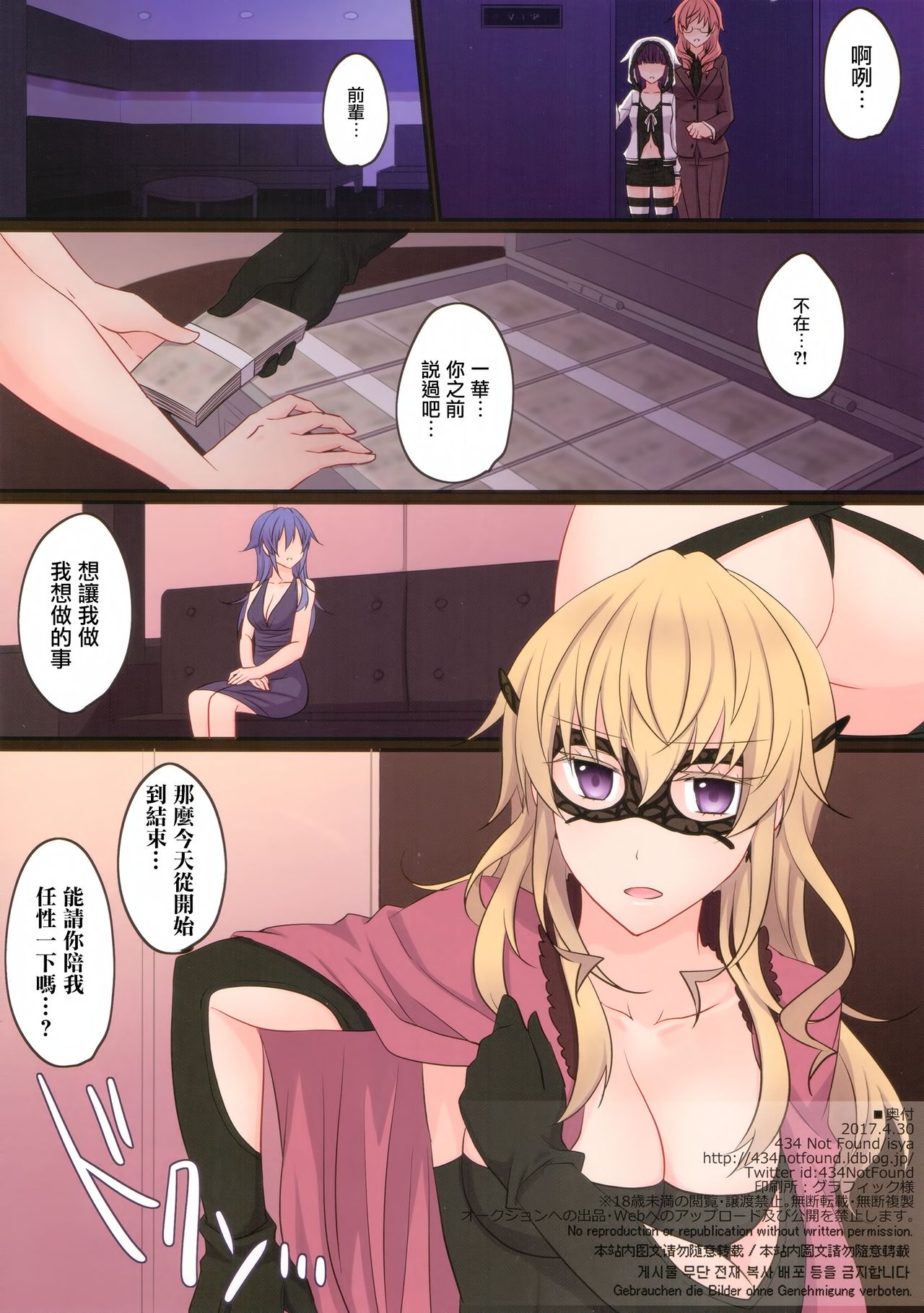 (COMIC1☆11) [434 Not Found (isya)] Rule of Zero part5 [中国翻訳]