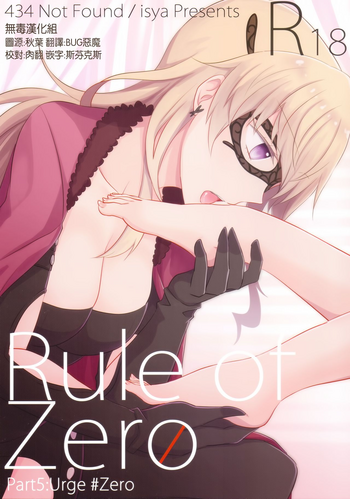 (COMIC1☆11) [434 Not Found (isya)] Rule of Zero part5 [中国翻訳]