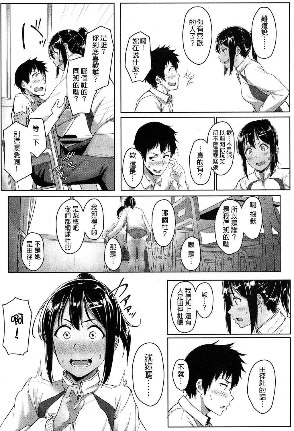 [葵井ちづる] 足が好きなの? (COMIC 高 2017年5月号) [中国翻訳] [DL版]