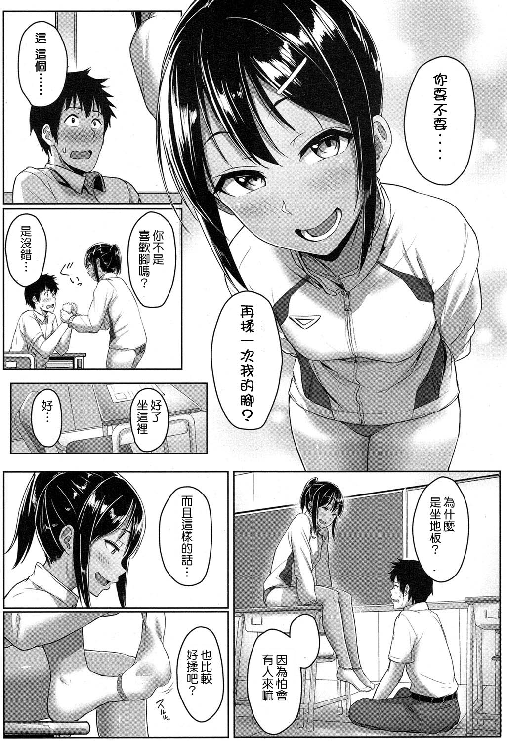 [葵井ちづる] 足が好きなの? (COMIC 高 2017年5月号) [中国翻訳] [DL版]
