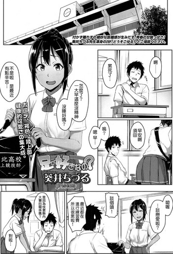[葵井ちづる] 足が好きなの? (COMIC 高 2017年5月号) [中国翻訳] [DL版]