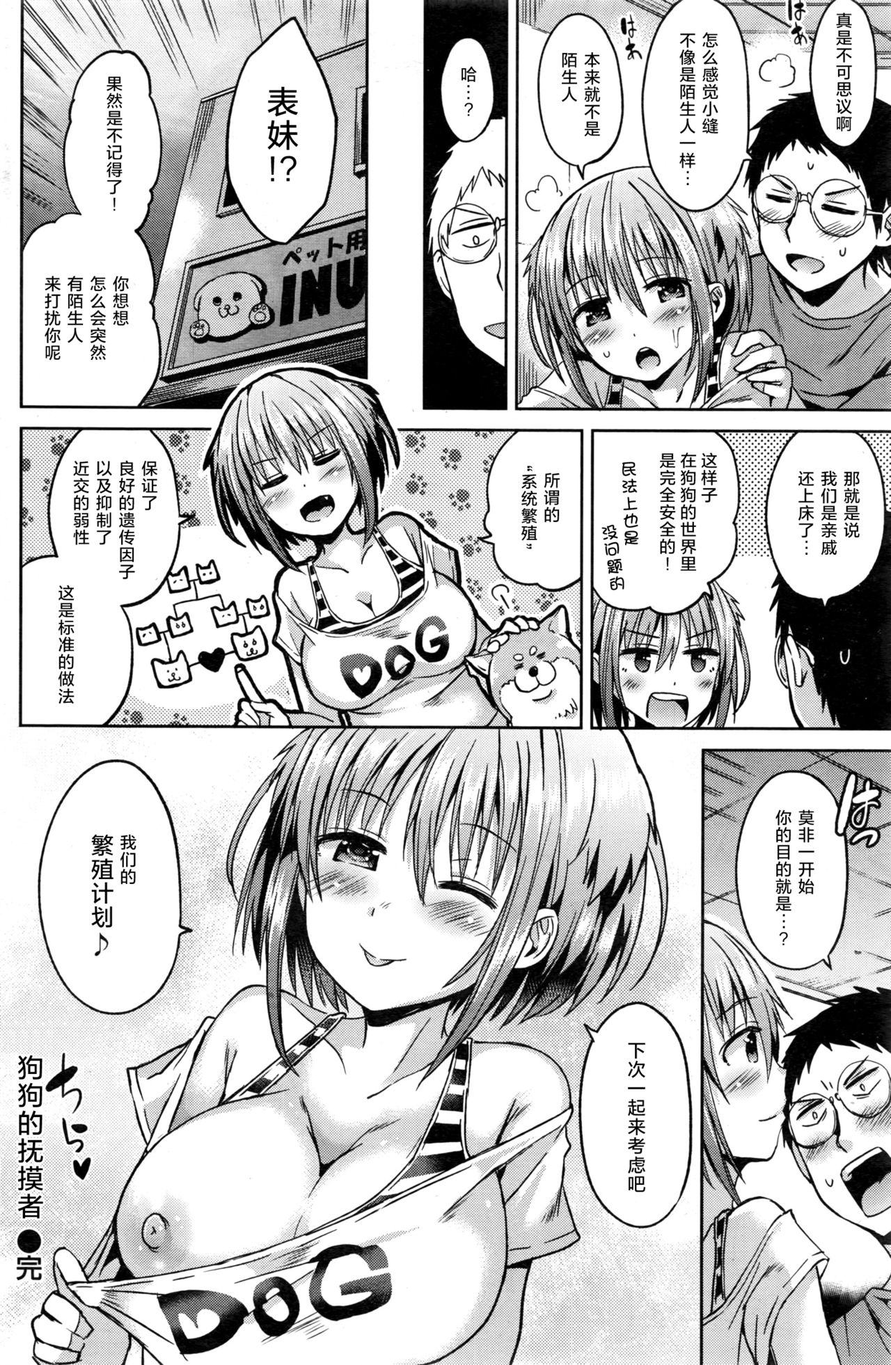 [桜去ほとり] 犬のおさわりさん (COMIC 快楽天ビースト 2016年12月号) [中国翻訳]