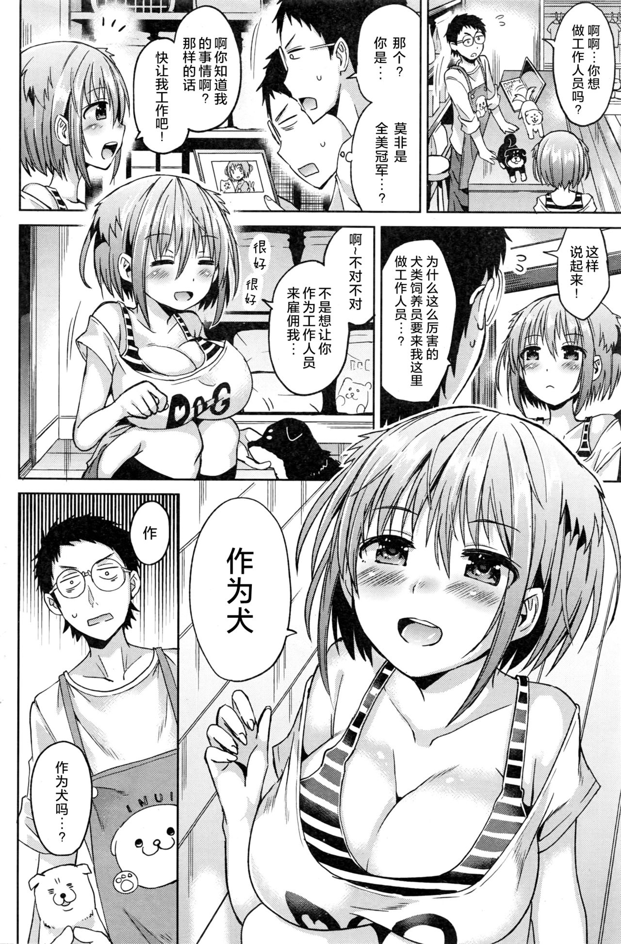 [桜去ほとり] 犬のおさわりさん (COMIC 快楽天ビースト 2016年12月号) [中国翻訳]