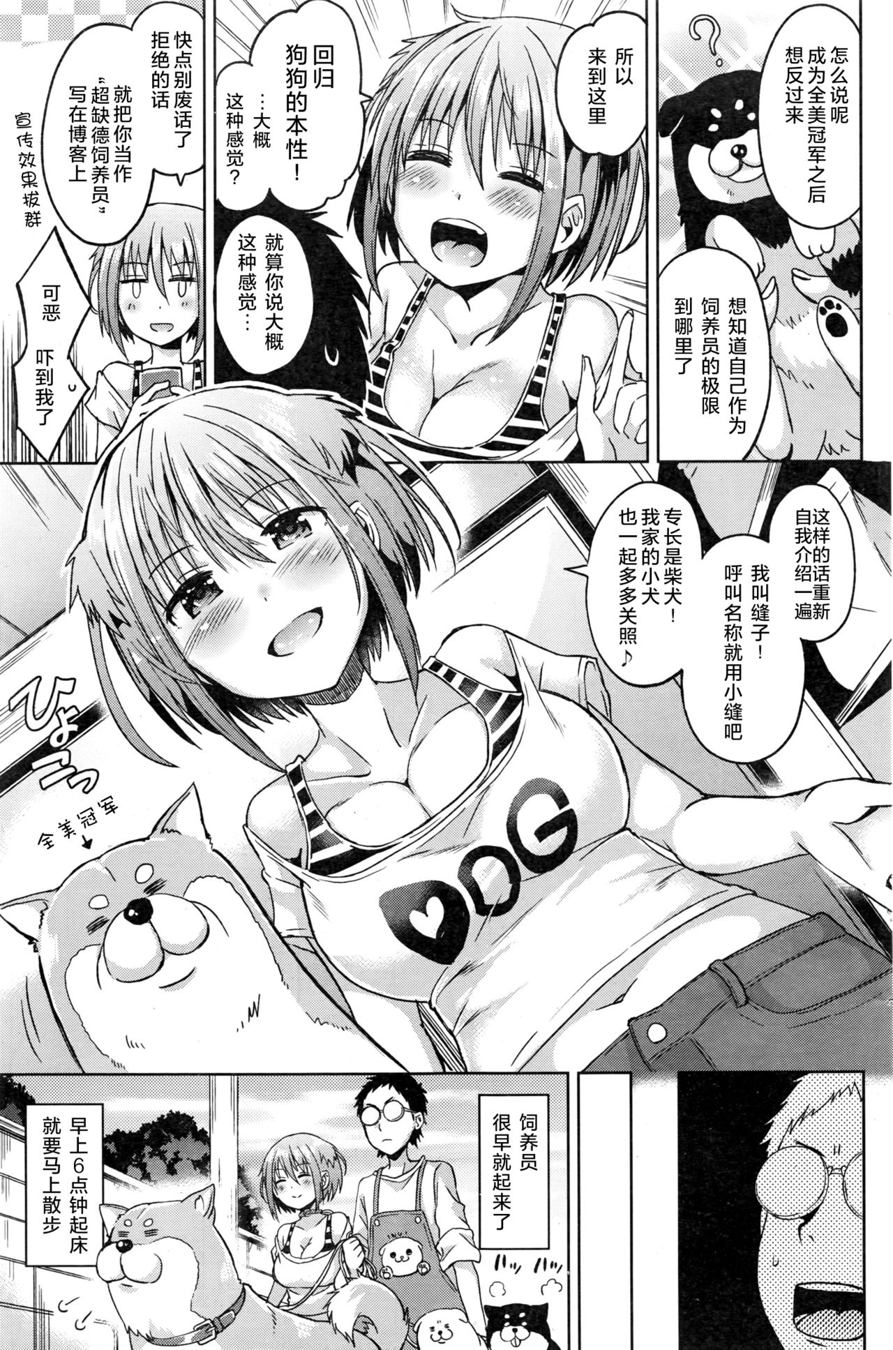 [桜去ほとり] 犬のおさわりさん (COMIC 快楽天ビースト 2016年12月号) [中国翻訳]