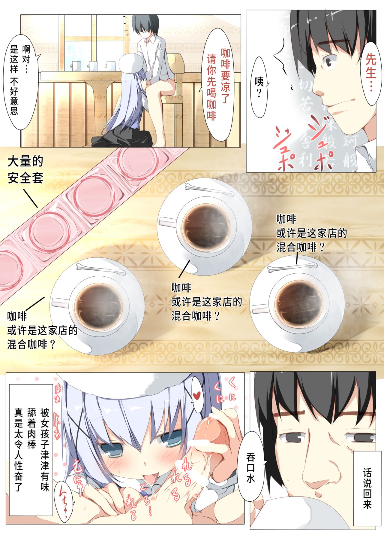 [たぶちさんち (たぶち)] チノちゃんがコーヒー一杯で一発ヤらせてくれる本 (ご注文はうさぎですか?) [中国翻訳]