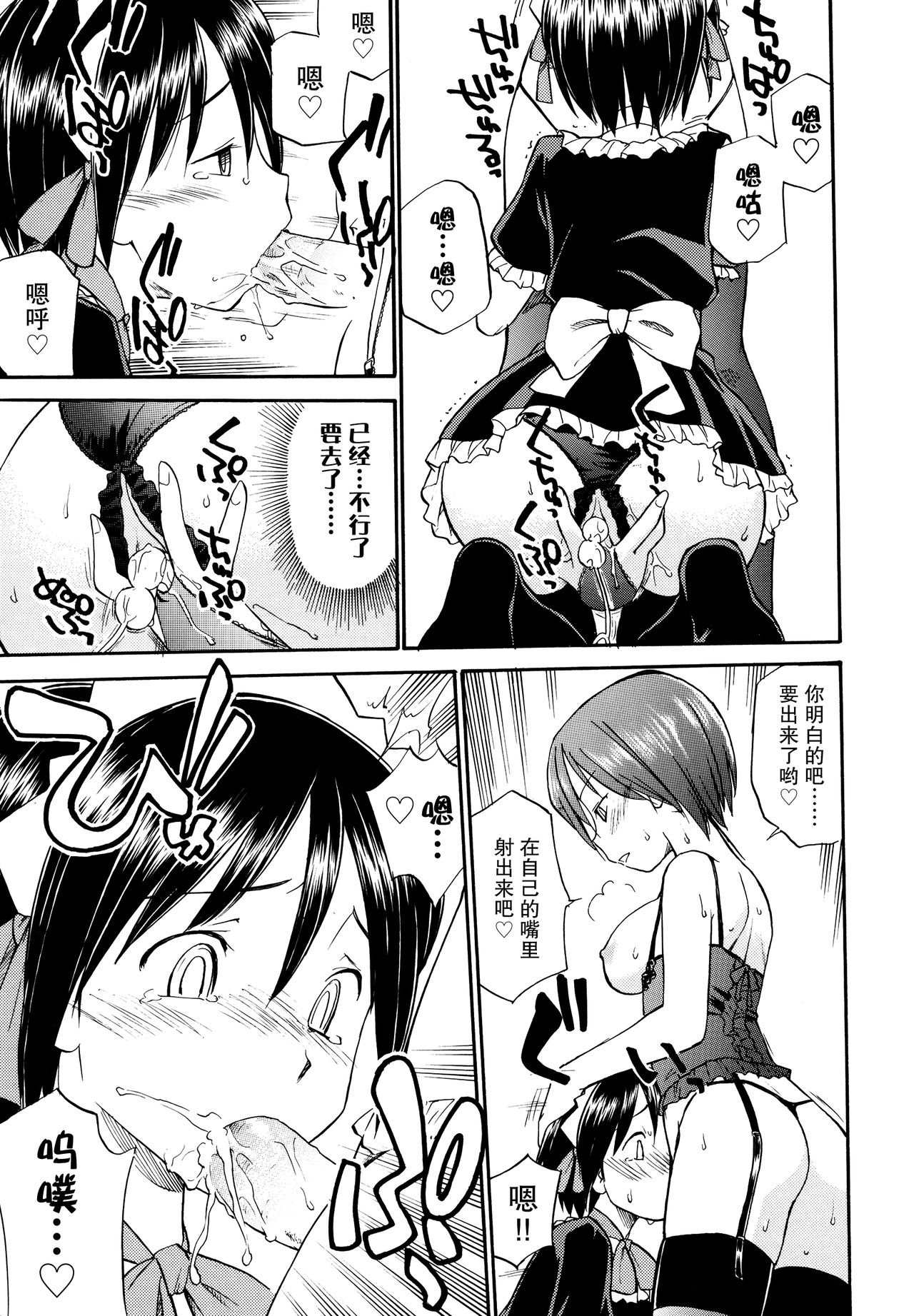 [ひねもすのたり] Mirror Image 第1-2話 (ふたなりびっち) [中国翻訳]