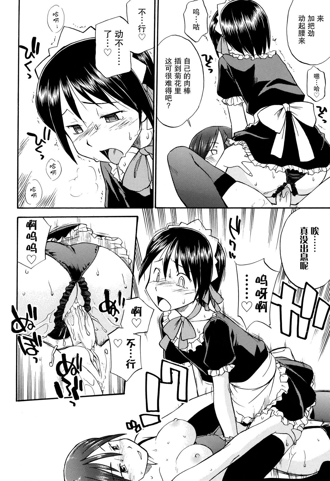 [ひねもすのたり] Mirror Image 第1-2話 (ふたなりびっち) [中国翻訳]