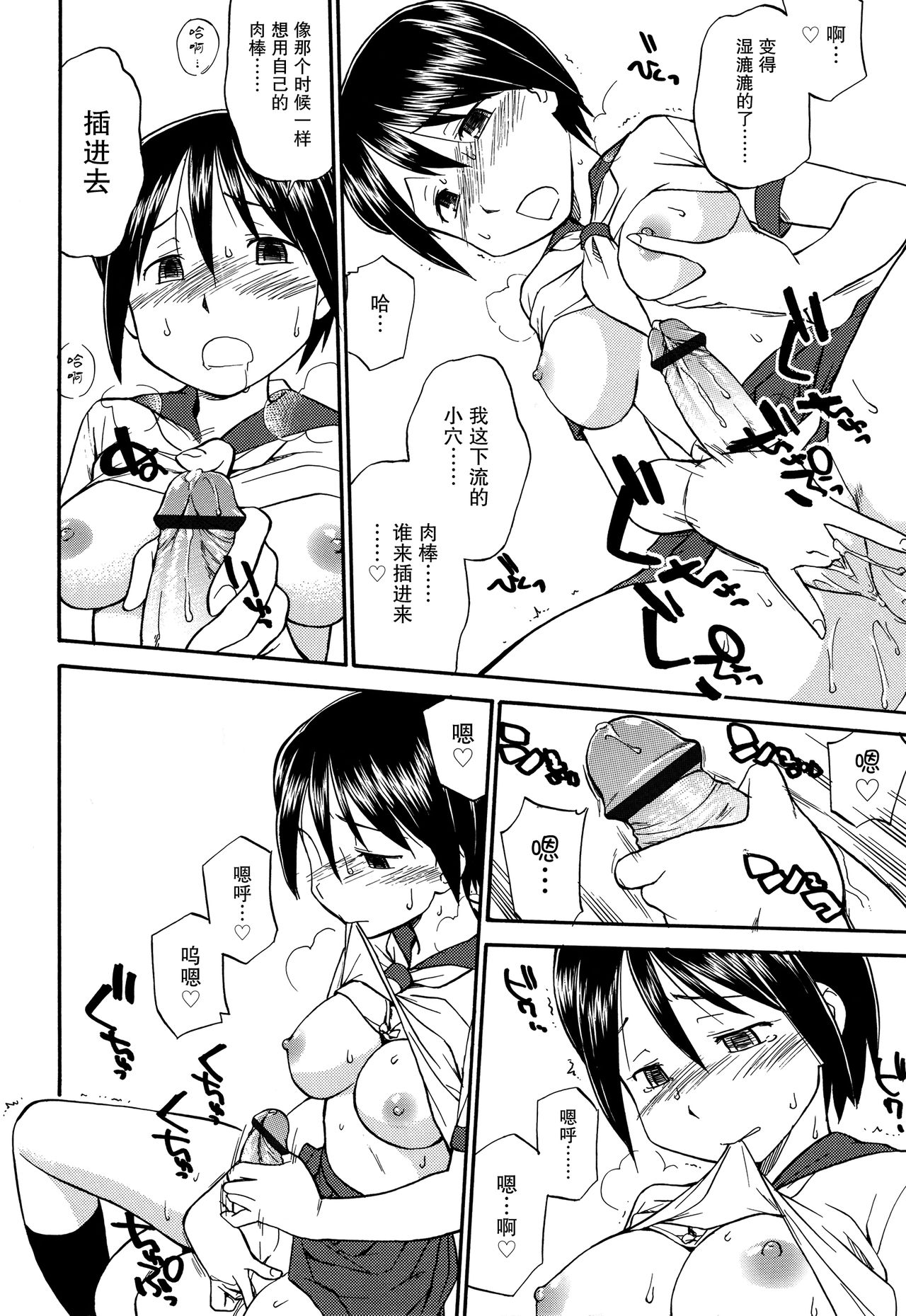 [ひねもすのたり] Mirror Image 第1-2話 (ふたなりびっち) [中国翻訳]