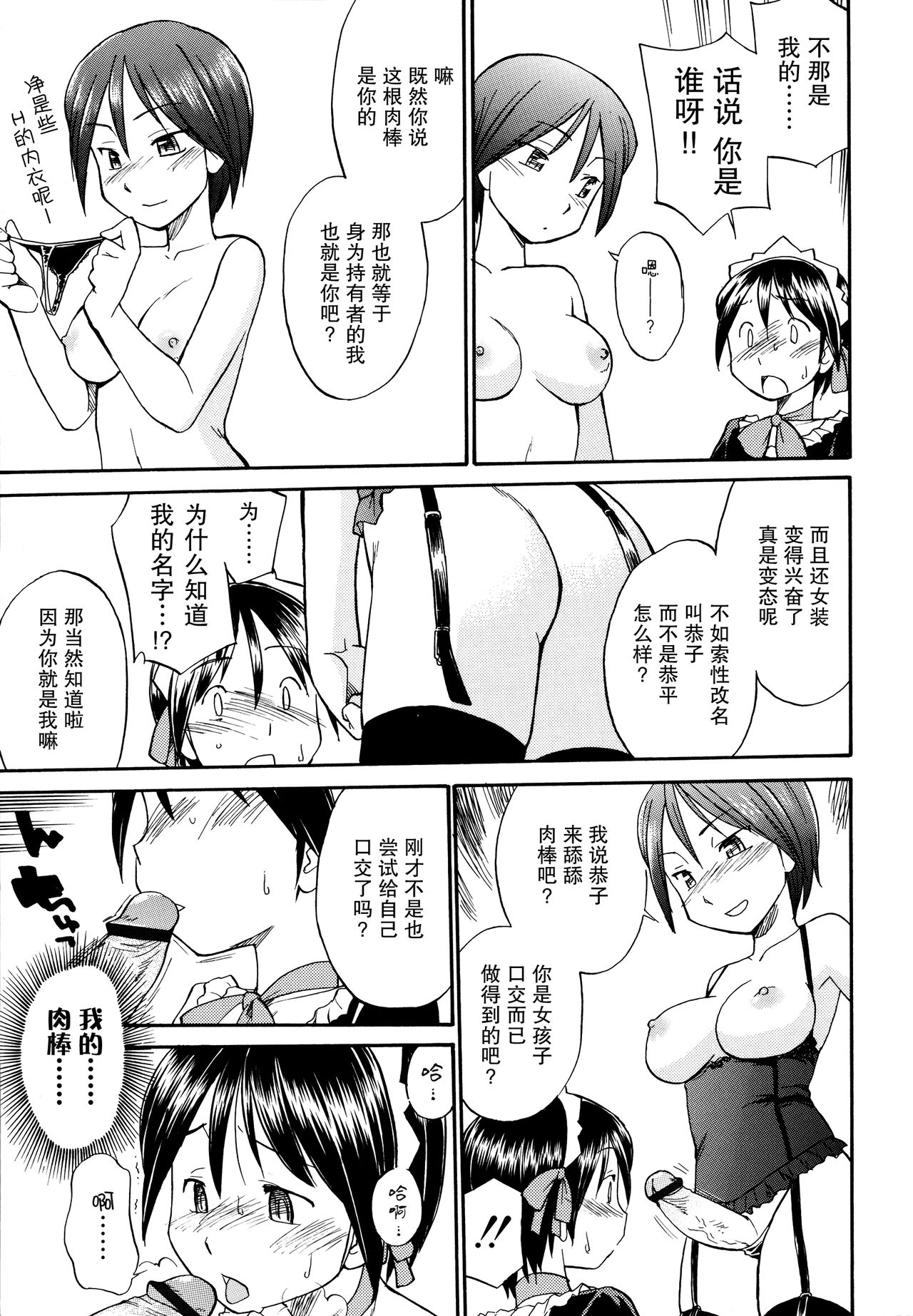 [ひねもすのたり] Mirror Image 第1-2話 (ふたなりびっち) [中国翻訳]