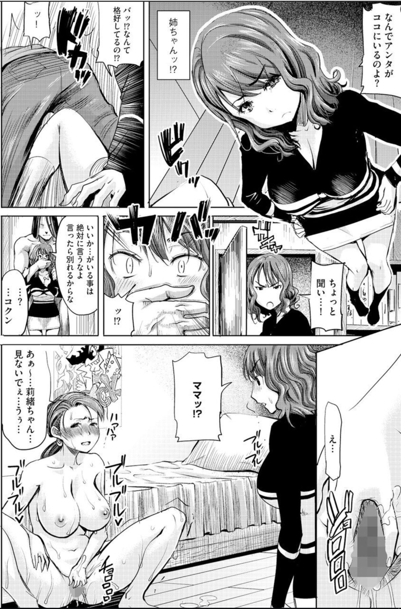 [田中あじ] 僕の家族を晒します【第4話】