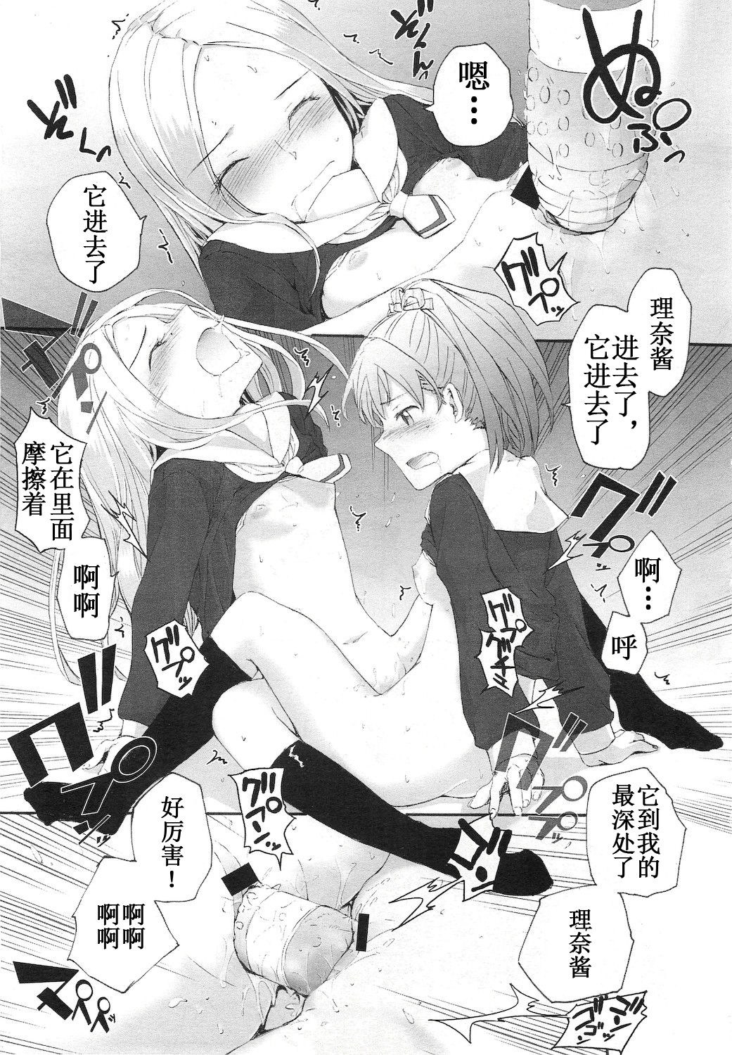 [スミヤ] およめさん (COMIC LO 2011年1月号 Vol.82) [中国翻訳]