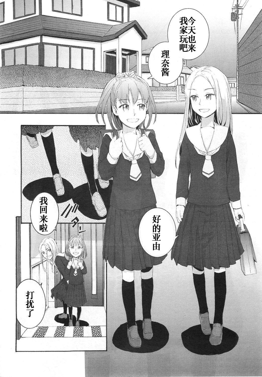 [スミヤ] およめさん (COMIC LO 2011年1月号 Vol.82) [中国翻訳]
