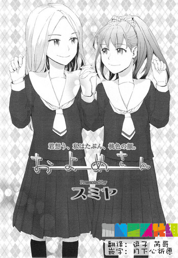 [スミヤ] およめさん (COMIC LO 2011年1月号 Vol.82) [中国翻訳]