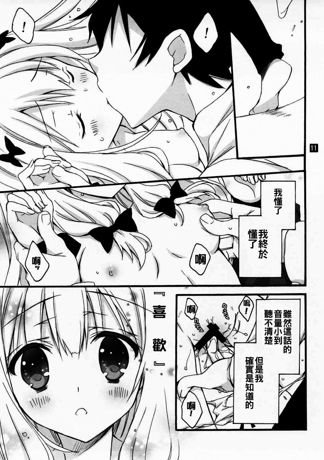 (COMIC1☆11) [倫鈴 (RINRIN)] こんなに恥ずかしいことをする妹を俺は知らない (エロマンガ先生) [中国翻訳]