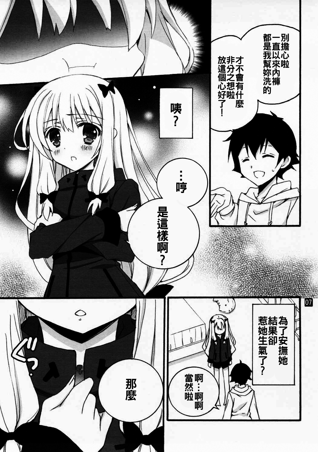 (COMIC1☆11) [倫鈴 (RINRIN)] こんなに恥ずかしいことをする妹を俺は知らない (エロマンガ先生) [中国翻訳]