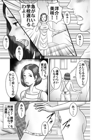 [WXY COMICS] 初めての浮気相手は弟でした