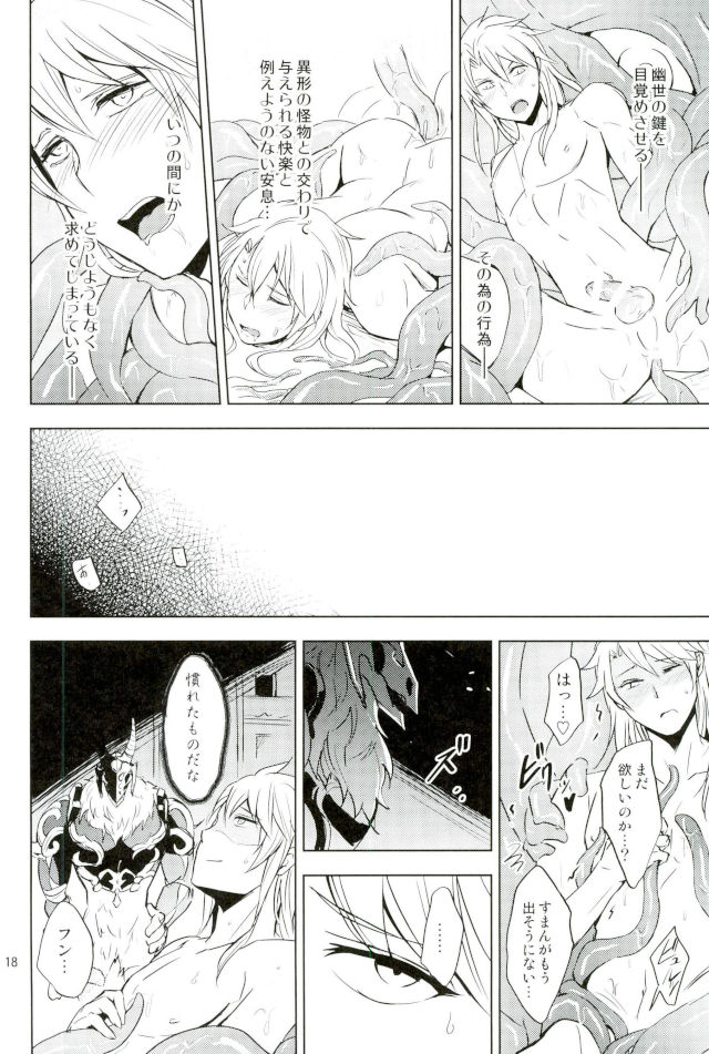 (SUPER26) [ぽんこつ紀 (わか層)] ユリカゴ (グランブルーファンタジー)