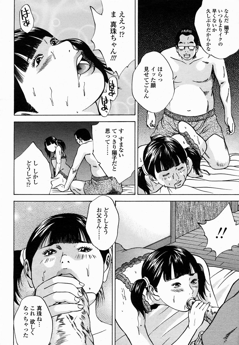 COMIC 桃姫 2005年2月号