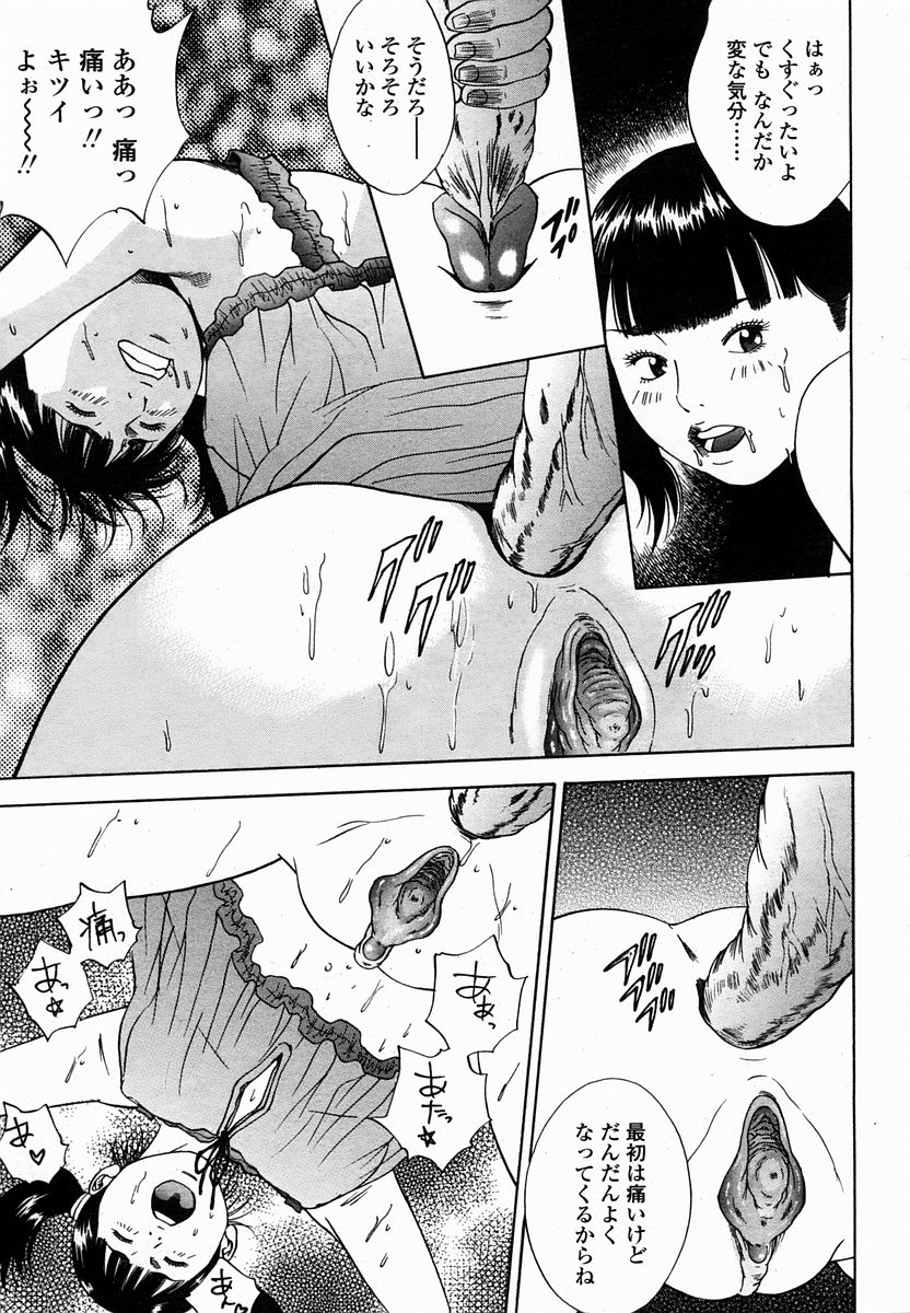 COMIC 桃姫 2005年2月号