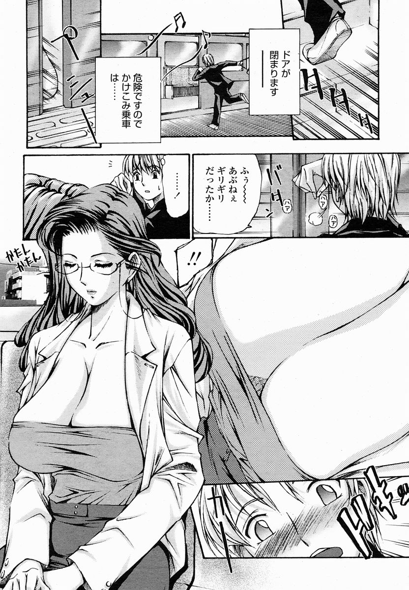 COMIC 桃姫 2005年2月号