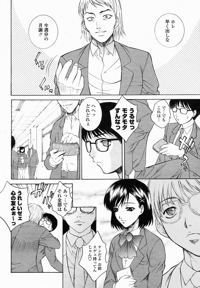 COMIC 桃姫 2005年2月号