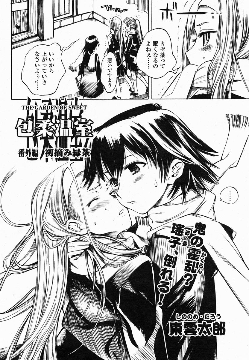 COMIC 桃姫 2005年2月号