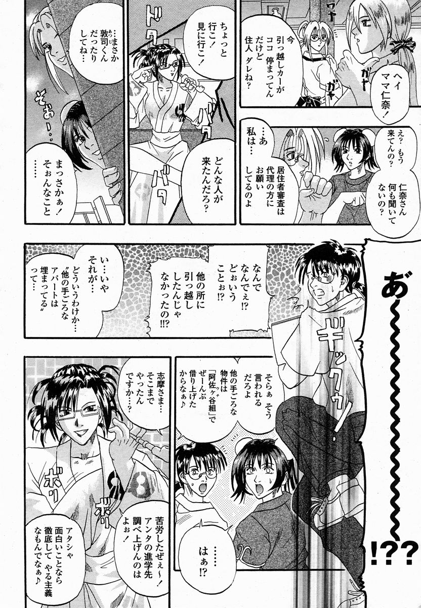 COMIC 桃姫 2005年2月号