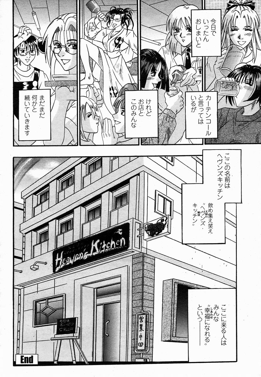 COMIC 桃姫 2005年2月号