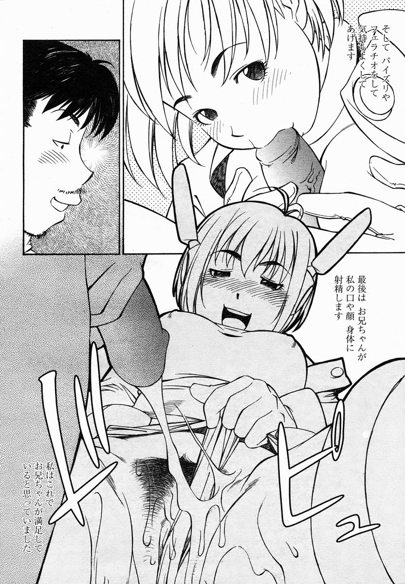 COMIC 桃姫 2005年2月号