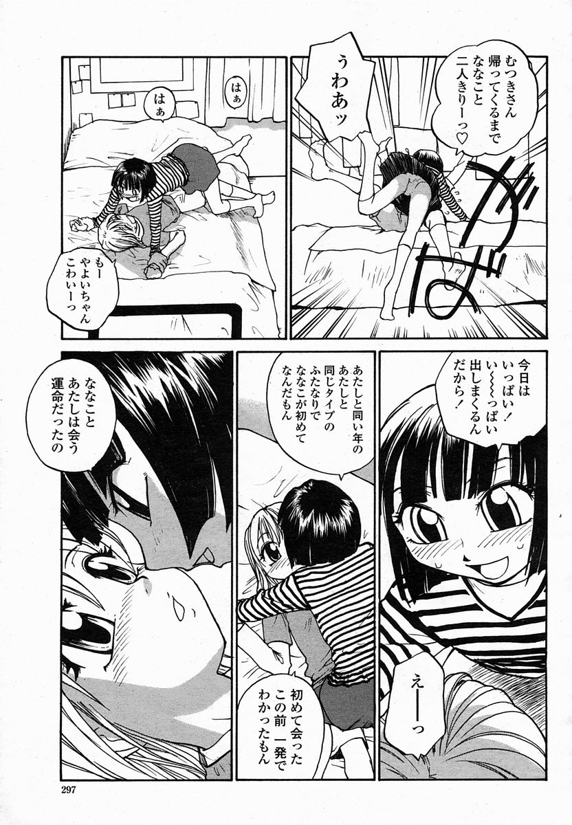 COMIC 桃姫 2005年2月号