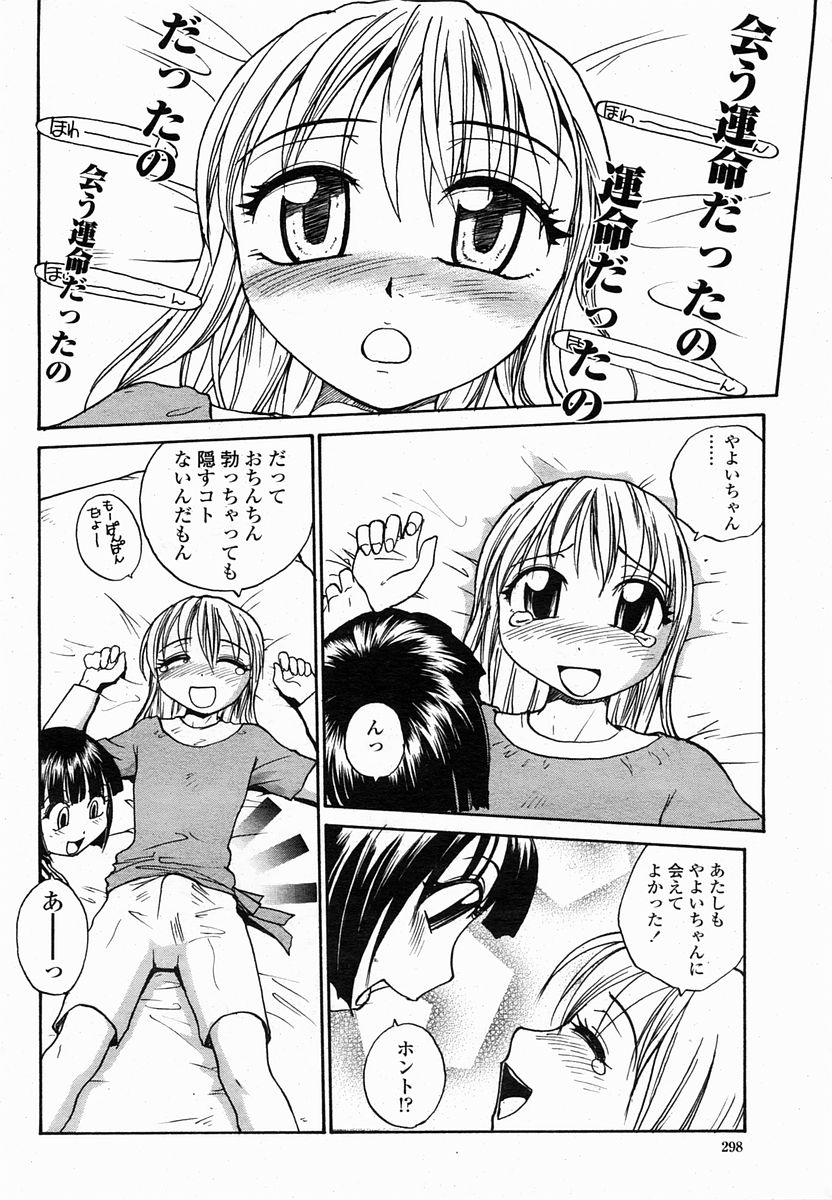 COMIC 桃姫 2005年2月号