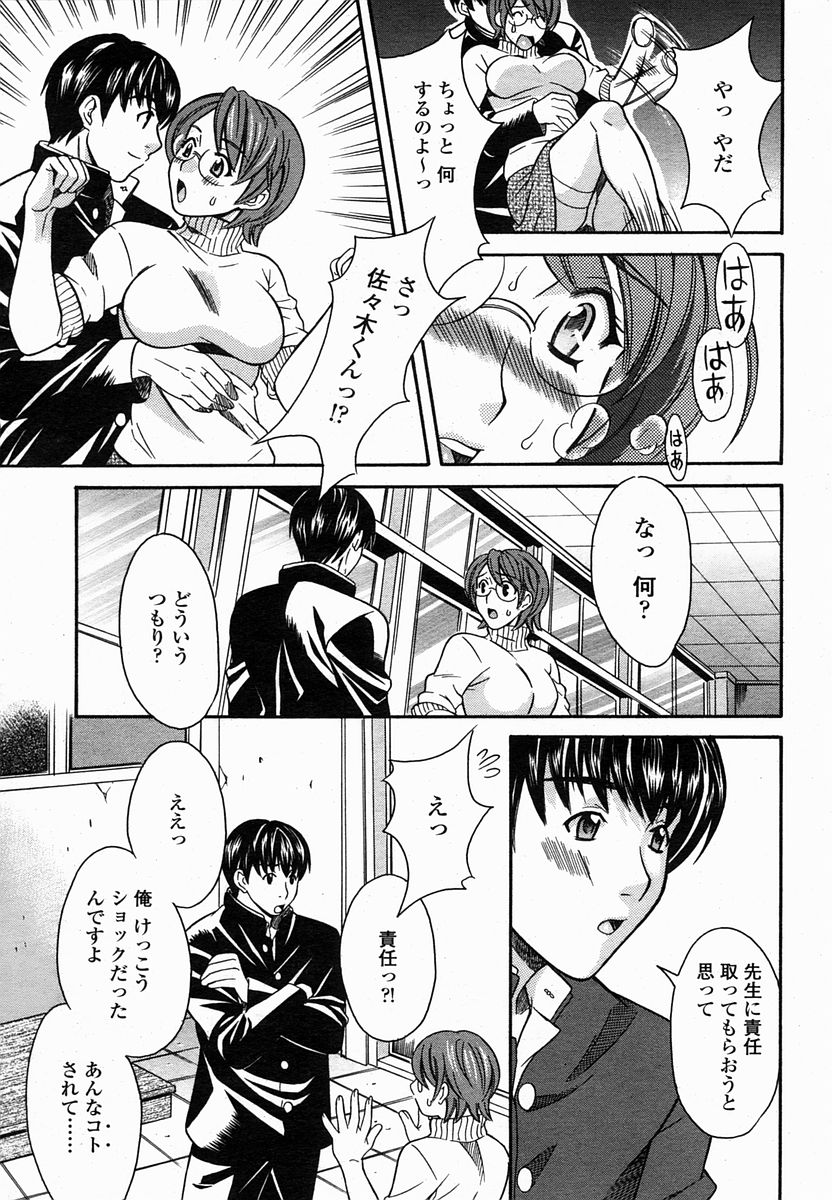 COMIC 桃姫 2005年2月号