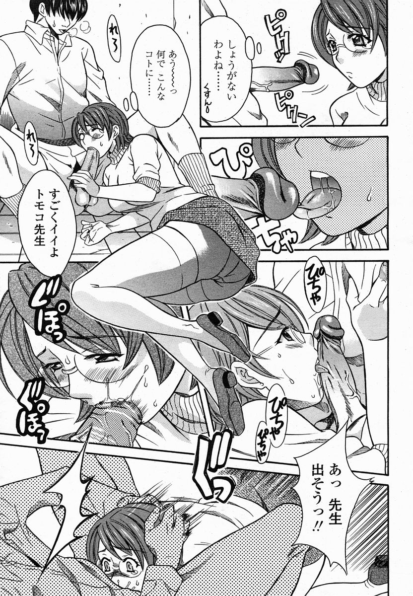 COMIC 桃姫 2005年2月号