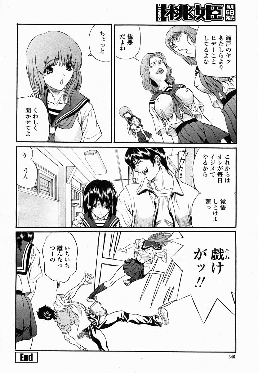 COMIC 桃姫 2005年2月号