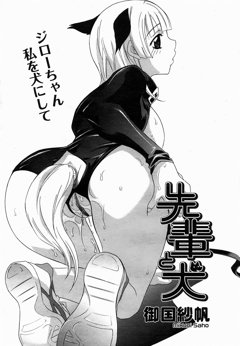 COMIC 桃姫 2005年2月号